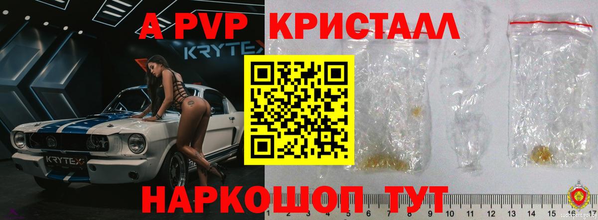 Alpha PVP Crystall Красноармейск