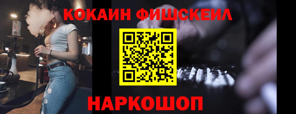 КОКАИН FishScale Красноармейск