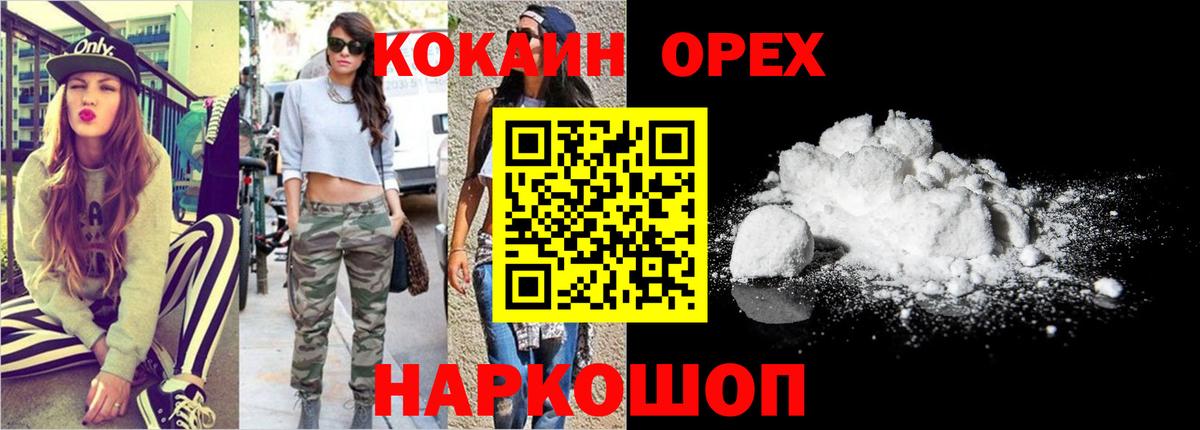 КОКАИН VHQ  Кокаин Columbia  Вход с VPN  Cocaine  Красноармейск 