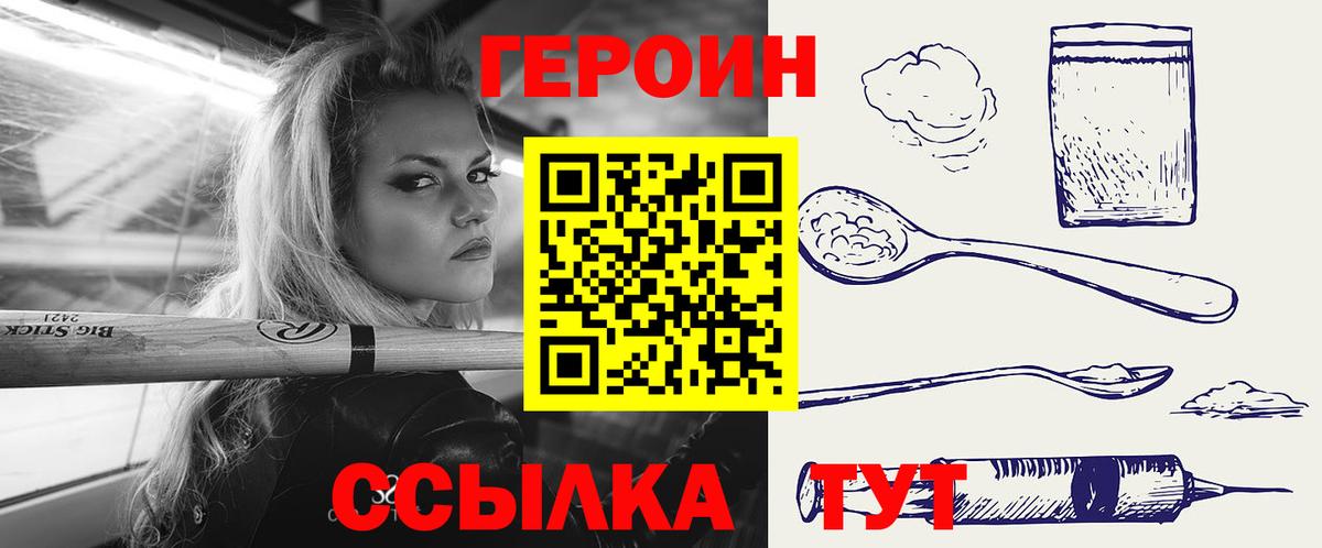 Красноармейск  Героин герыч  Вход с VPN 
