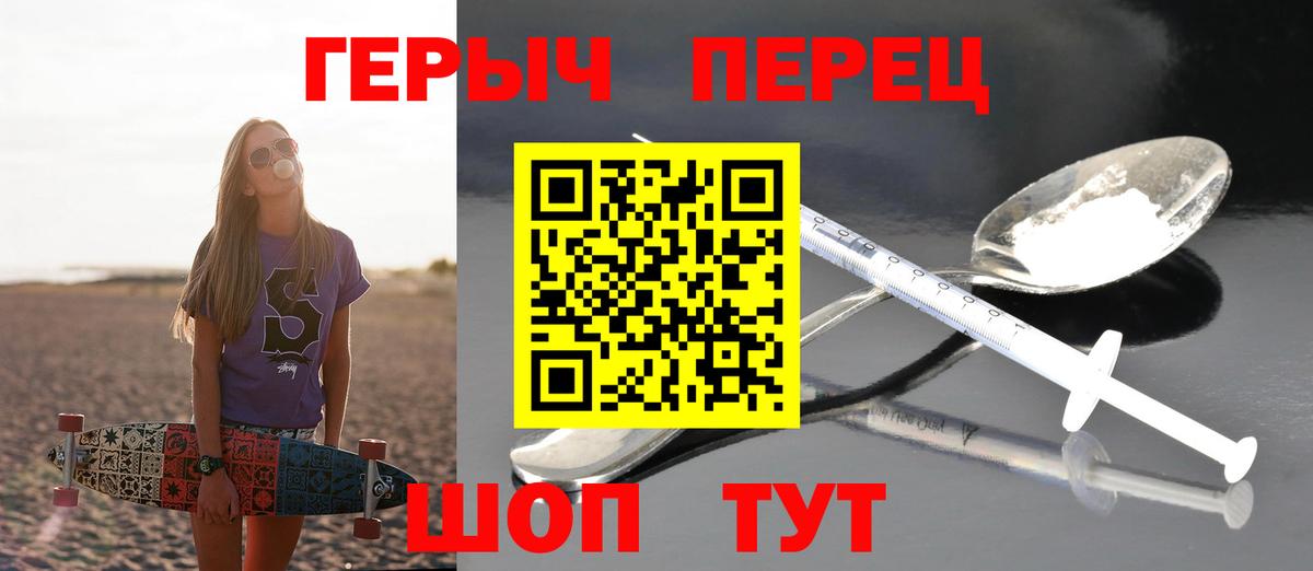 ГЕРОИН герыч Красноармейск