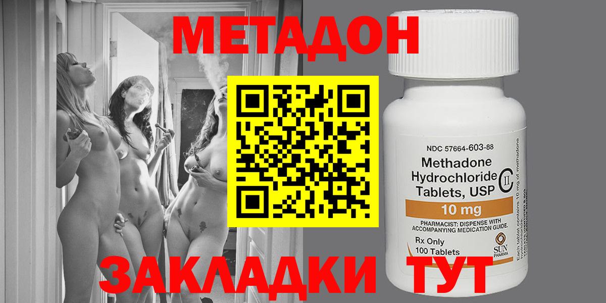Метадон мёд  МЕТАДОН methadone  Вход с VPN  Красноармейск 