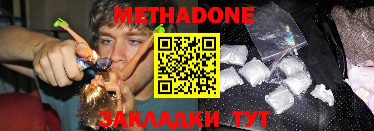 Метадон methadone Красноармейск