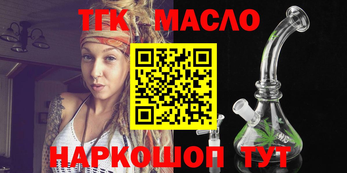 ТГК THC oil  Вход с VPN  Дистиллят ТГК жижа  Красноармейск 